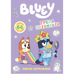 BLUEY: ΤΡΕΛΑ ΠΑΙΧΝΙΔΙΑ