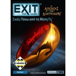 EXIT - ΑΡΧΟΝΤΑΣ ΤΩΝ ΔΑΧΤΥΛΙΔΙΩΝ -KA114435