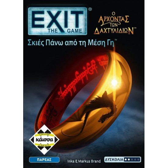 EXIT - ΑΡΧΟΝΤΑΣ ΤΩΝ ΔΑΧΤΥΛΙΔΙΩΝ -KA114435
