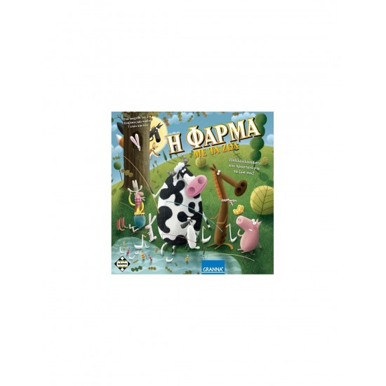Η ΦΑΡΜΑ ΜΕ ΤΑ ΖΩΑ - ΚΑ111564
