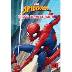 SPIDER- MAN (MARVEL) - ΒΙΒΛΙΟ ΧΡΩΜΑΤΙΣΜΟΥ 3