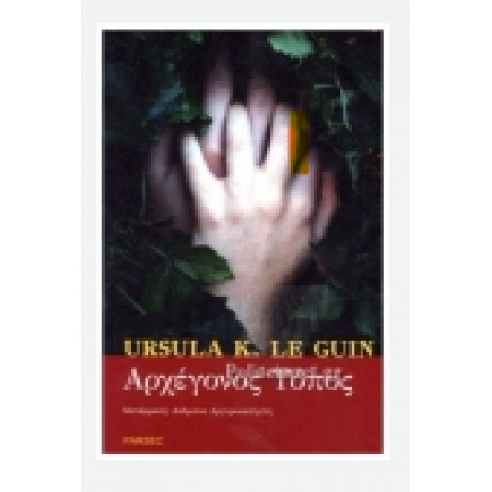 ΑΡΧΕΓΟΝΟΣ ΤΟΠΟΣ