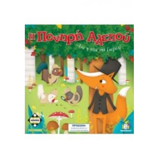 Η ΠΟΝΗΡΗ ΑΛΕΠΟΥ - ΚΑ112813