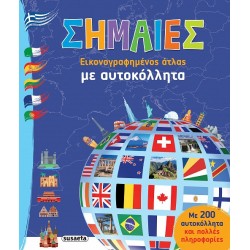ΣΗΜΑΙΕΣ ΜΕ ΑΥΤΟΚΟΛΛΗΤΑ