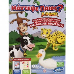 ΜΑΝΤΕΨΕ ΠΟΙΟΣ? : JUNIOR - F6643