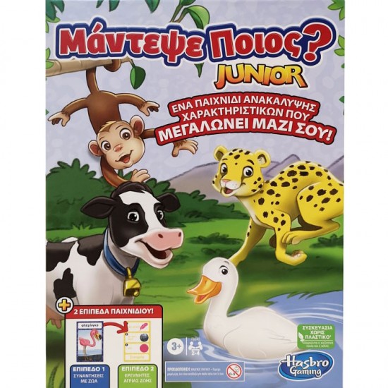ΜΑΝΤΕΨΕ ΠΟΙΟΣ? : JUNIOR - F6643