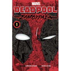 DEADPOOL ΣΑΜΟΥΡΑΪ