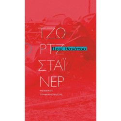 ΠΕΡΙ ΘΑΝΑΤΟΥ