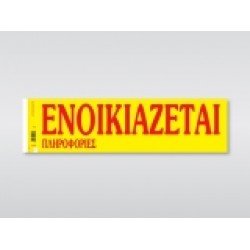 ΕΝΟΙΚΙΑΖΕΤΑΙ ΤΑΙΝΙΕΣ (172) 50Χ1 ΑΥΤΟΚΟΛΛΗΤΕΣ ΦΩΣΦΟΡΟΥΧΕΣ