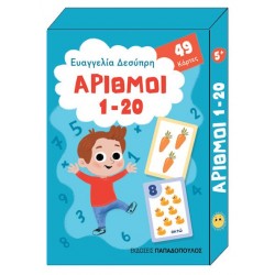 ΠΑΙΧΝΙΔΟΚΑΡΤΕΣ - ΑΡΙΘΜΟΙ 1-20 - 49 ΚΑΡΤΕΣ
