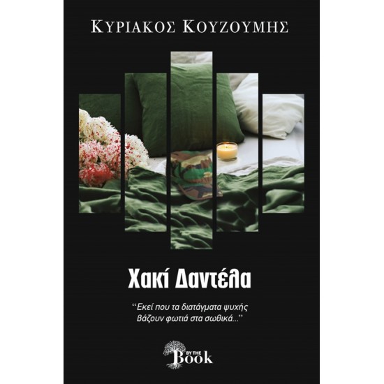 ΧΑΚΙ ΔΑΝΤΕΛΑ