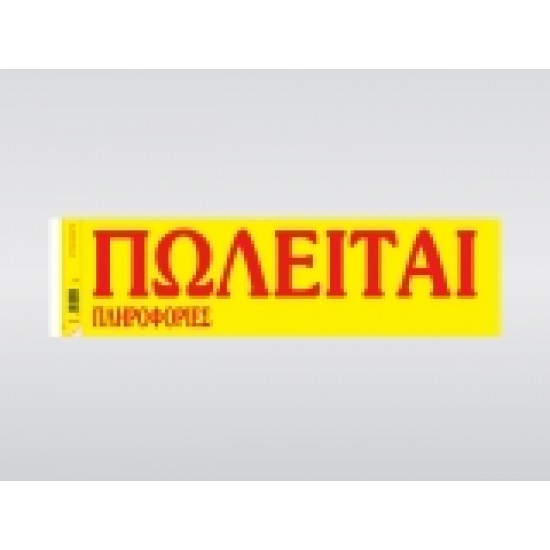 ΠΩΛΕΙΤΑΙ ΤΑΙΝΙΕΣ (174) 50Χ1 ΑΥΤΟΚΟΛΛΗΤΕΣ ΦΩΣΦΟΡΟΥΧΕΣ