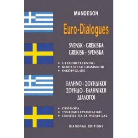 ΔΙΑΛΟΓΟΙ ΣΟΥΗΔΟΕΛΛΗΝΙΚΟΙ-ΕΛΛΗΝΟΣΟΥΗΔΙΚΟΙ