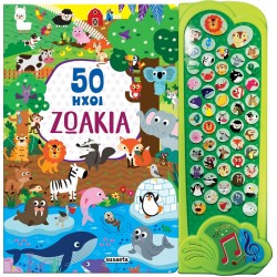 50 ΗΧΟΙ 1 ΖΩΑΚΙΑ
