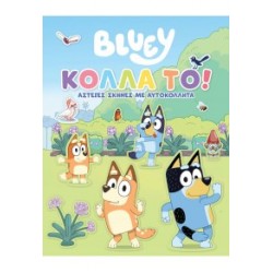 BLUEY ΚΟΛΛΑ ΤΟ!