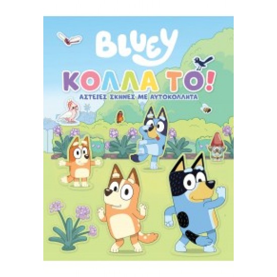 BLUEY ΚΟΛΛΑ ΤΟ!