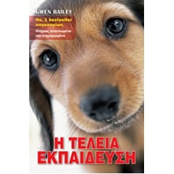 Η ΤΕΛΕΙΑ ΕΚΠΑΙΔΕΥΣΗ ΠΡΑΚΤΙΚΕΣ ΑΣΚΗΣΕΙΣ ΓΙΑ ΤΗΝ ΕΚΠΑΙΔΕΥΣΗ ΤΟΥ ΣΚΥΛΟΥ 2Η ΕΚΔΟΣΗ