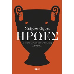 ΗΡΩΕΣ