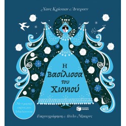 Η ΒΑΣΙΛΙΣΣΑ ΤΟΥ ΧΙΟΝΙΟΥ : ΜΕ 6 ΜΑΓΙΚΕΣ ΕΙΚΟΝΕΣ ΠΟΥ ΞΕΠΕΤΑΓΟΝΤΑΙ