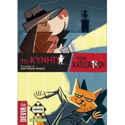 ΤΟ ΚΥΝΗΓΙ ΤΩΝ ΚΑΤΑΣΚΟΠΩΝ - KA112806