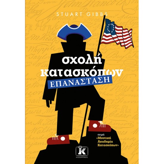 ΣΧΟΛΗ ΚΑΤΑΣΚΟΠΩΝ - ΕΠΑΝΑΣΤΑΣΗ