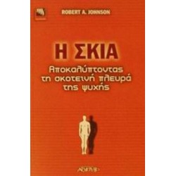 Η ΣΚΙΑ: ΠΩΣ ΝΑ ΣΥΜΦΙΛΙΩΘΕΙΤΕ ΜΕ ΤΗΝ ΣΚΟΤΕΙΝΗ ΚΑΙ ΠΙΟ ΔΗΜΙΟΥΡΓΙΚΗ ΠΛΕΥΡΑ ΤΟΥ ΕΑΥΤΟΥ ΣΑΣ