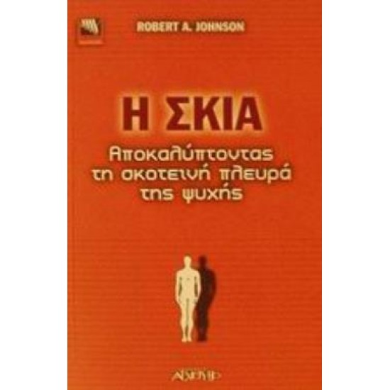 Η ΣΚΙΑ: ΠΩΣ ΝΑ ΣΥΜΦΙΛΙΩΘΕΙΤΕ ΜΕ ΤΗΝ ΣΚΟΤΕΙΝΗ ΚΑΙ ΠΙΟ ΔΗΜΙΟΥΡΓΙΚΗ ΠΛΕΥΡΑ ΤΟΥ ΕΑΥΤΟΥ ΣΑΣ