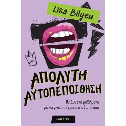 ΑΠΟΛΥΤΗ ΑΥΤΟΠΕΠΟΙΘΗΣΗ