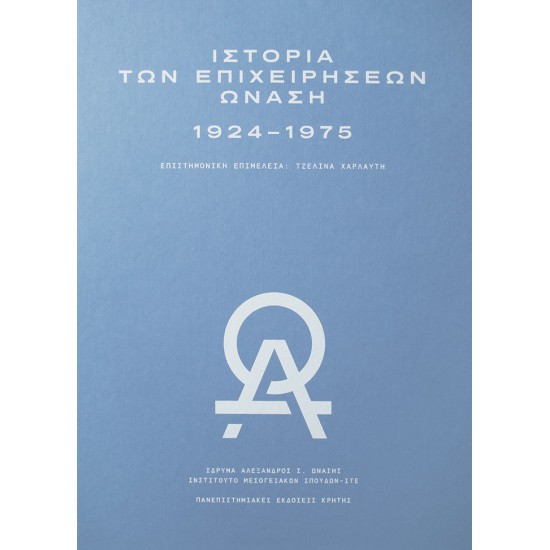 ΙΣΤΟΡΙΑ ΤΩΝ ΕΠΙΧΕΙΡΗΣΕΩΝ ΩΝΑΣΗ 1924–1975