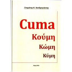 CUMA ΚΟΥΜΗ ΚΩΜΗ ΚΥΜΗ