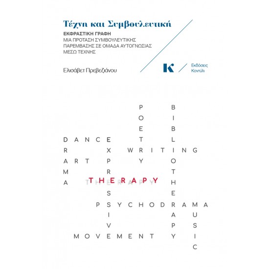 ΤΕΧΝΗ ΚΑΙ ΣΥΜΒΟΥΛΕΥΤΙΚΗ