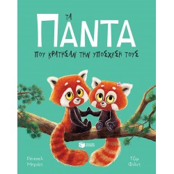 ΤΑ ΠΑΝΤΑ ΠΟΥ ΚΡΑΤΗΣΑΝ ΤΗΝ ΥΠΟΣΧΕΣΗ ΤΟΥΣ