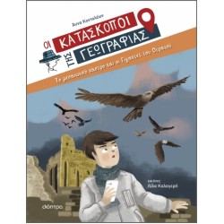 ΤΟ ΜΕΣΑΙΩΝΙΚΟ ΚΑΣΤΡΟ ΚΑΙ ΟΙ ΓΙΓΑΝΤΕΣ ΤΟΥ ΟΥΡΑΝΟΥ (ΚΑΤΑΣΚΟΠΟΙ #6)