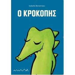 Ο ΚΡΟΚΟΠΗΣ