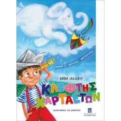 ΚΛΕΦΤΗΣ ΧΑΡΤΑΕΤΩΝ