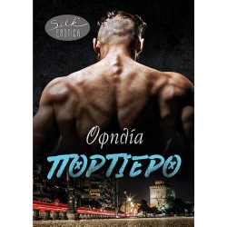 ΠΟΡΤΙΕΡΟ