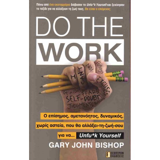 DO THE WORK