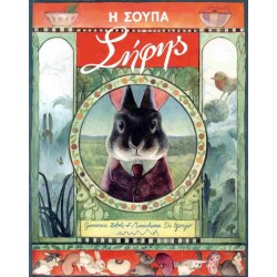 Η ΣΟΥΠΑ ΣΗΦΗΣ