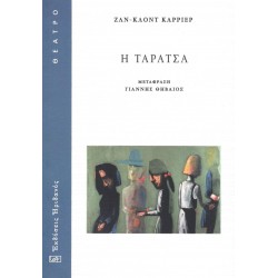 Η ΤΑΡΑΤΣΑ