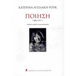 ΠΟΙΗΣΗ 1963-2011 2Η ΕΚΔΟΣΗ