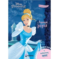 ΣΤΑΧΤΟΠΟΥΤΑ, ΛΑΜΠΕΡΗ ΓΙΟΡΤΗ