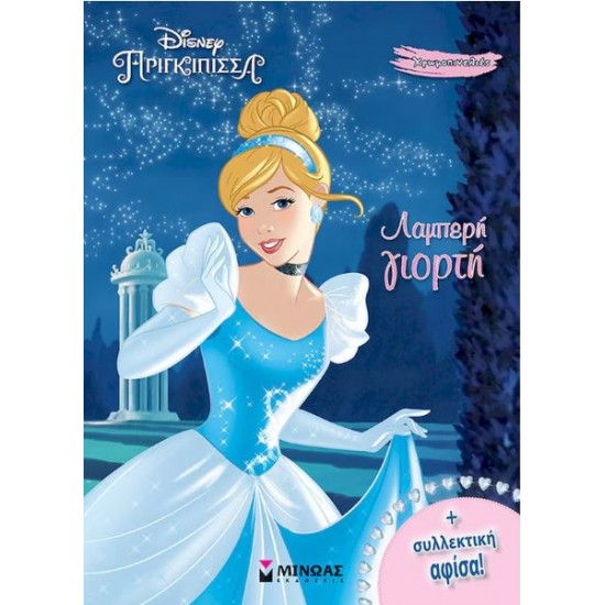 ΣΤΑΧΤΟΠΟΥΤΑ, ΛΑΜΠΕΡΗ ΓΙΟΡΤΗ