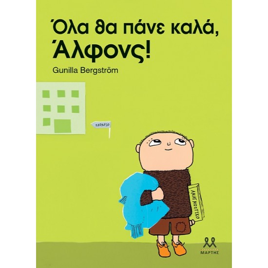 ΟΛΑ ΘΑ ΠΑΝΕ ΚΑΛΑ, ΑΛΦΟΝΣ!