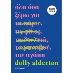 ΌΛΑ ΟΣΑ ΞΕΡΩ ΓΙΑ ΤΗΝ ΑΓΑΠΗ