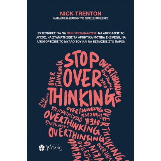 STOP OVERTHINKING