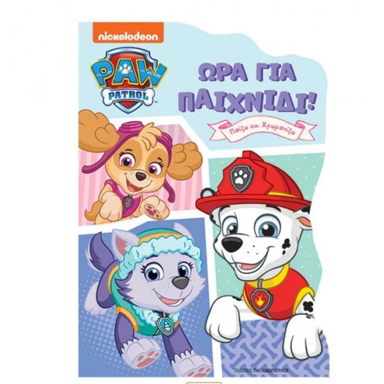 ΠΑΙΖΩ ΚΑΙ ΧΡΩΜΑΤΙΖΩ PAW PATROL - ΩΡΑ ΓΙΑ ΠΑΙΧΝΙΔΙ