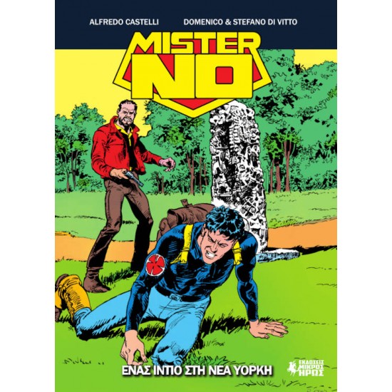 MISTER NO 19: ΕΝΑΣ ΙΝΤΙΟ ΣΤΗΝ ΝΕΑ ΥΟΡΚΗ