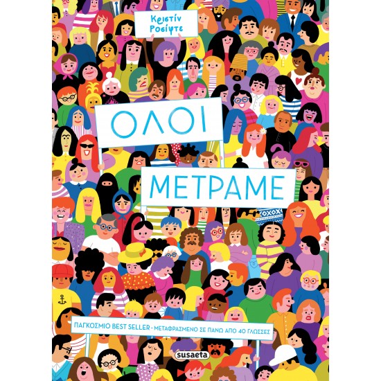 ΟΛΟΙ ΜΕΤΡΑΜΕ