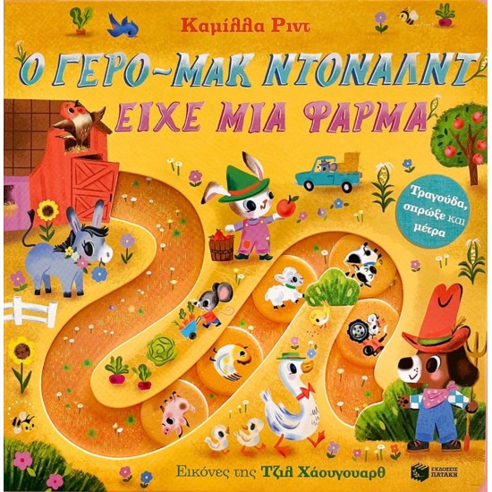 Ο ΓΕΡΟ-ΜΑΚ ΝΤΟΝΑΛΝΤ ΕΙΧΕ ΜΙΑ ΦΑΡΜΑ