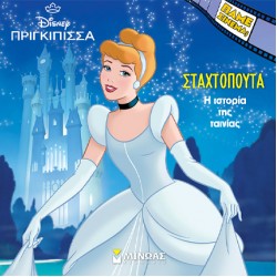 H ΙΣΤΟΡΙΑ ΤΗΣ ΣΤΑΧΤΟΠΟΥΤΑΣ